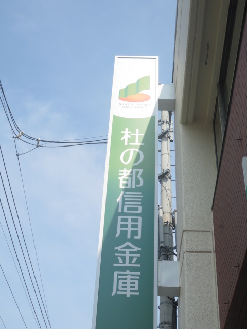 銀行　杜の都信用金庫連坊小路支店（銀行）まで521m