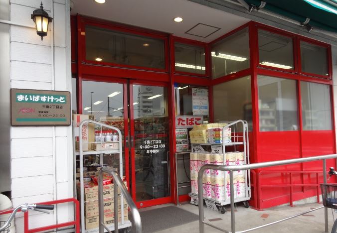 スーパー　まいばすけっと千鳥２丁目店（スーパー）まで165m