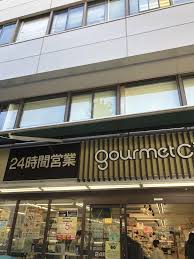 スーパー　グルメシティ南方店（スーパー）まで601m