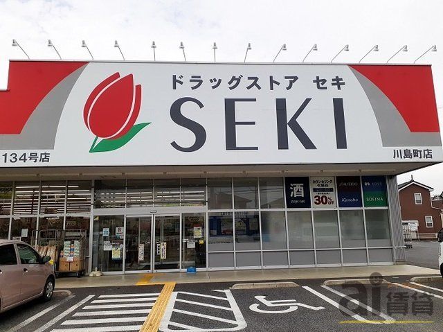 ドラックストア　ドラッグストアセキ川島町店（ドラッグストア）まで1360m