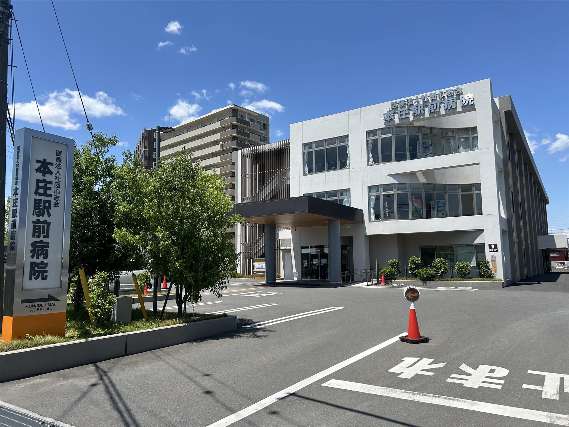 病院　医療法人社団心志会本庄駅前病院（病院）まで534m