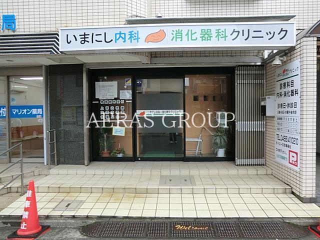 病院　いまにし内科・消化器科クリニック（病院）まで318m