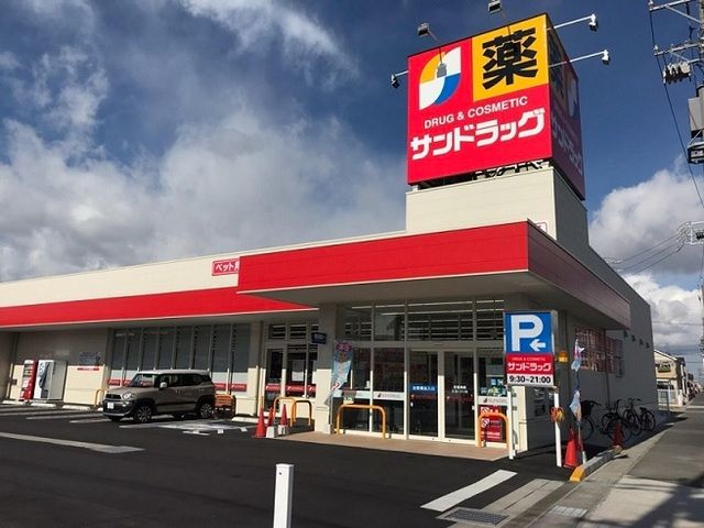 ドラックストア　サンドラッグ富木島店（ドラッグストア）まで600m