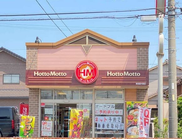 その他　ほっともっと東海富木島店（その他）まで300m
