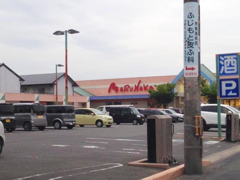 スーパー　山陽マルナカ福富店（スーパー）まで174m