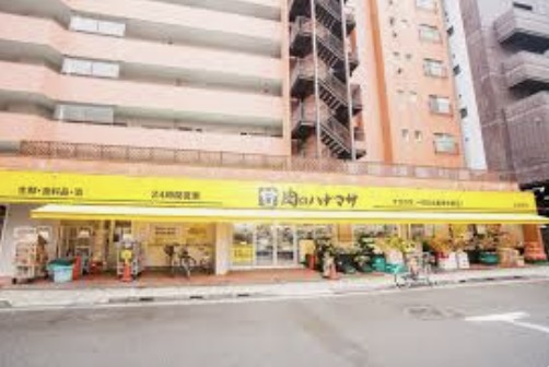 スーパー　肉のハナマサ浅草橋店（スーパー）まで450m