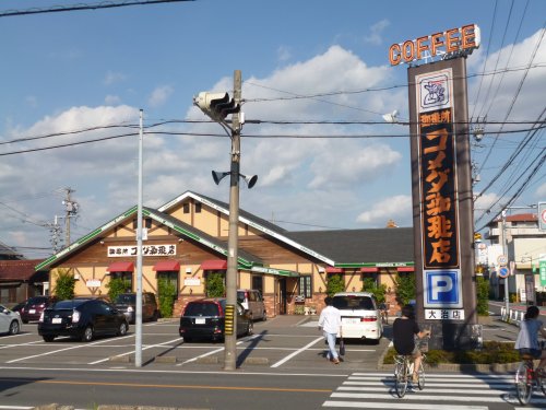 飲食店　コメダ珈琲大治店（飲食店）まで664m