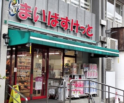 スーパー　まいばすけっと 沼部駅前店（スーパー）まで336m