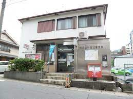 郵便局　京都山科椥辻郵便局（郵便局）まで548m