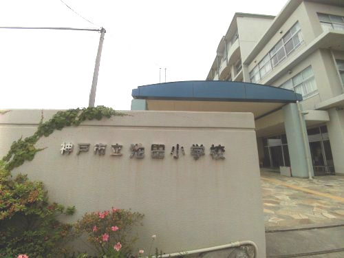 小学校　神戸市立池田小学校（小学校）まで220m