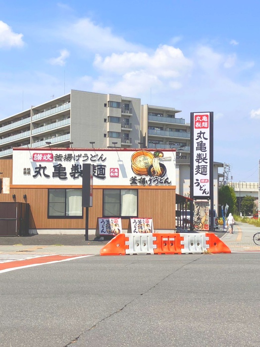 飲食店　丸亀製麺　八潮店（飲食店）まで40m
