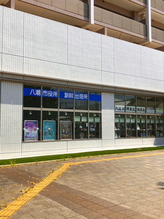 役所　八潮市役所　駅前出張所（役所）まで500m