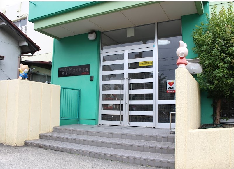 幼稚園・保育園　若草保育園（幼稚園・保育園）まで334m