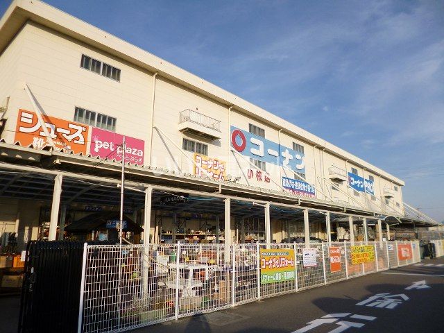 ホームセンター　コーナンPRO 小牧店（ホームセンター）まで1877m