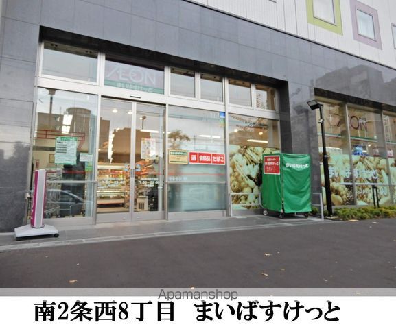 スーパー　まいばすけっと南2条西8丁目店（スーパー）まで216m