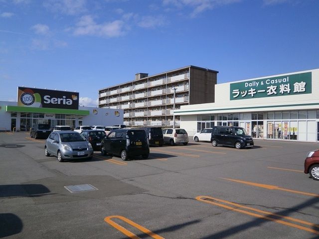 その他　セリア・ラッキー衣料館人見店（その他）まで650m