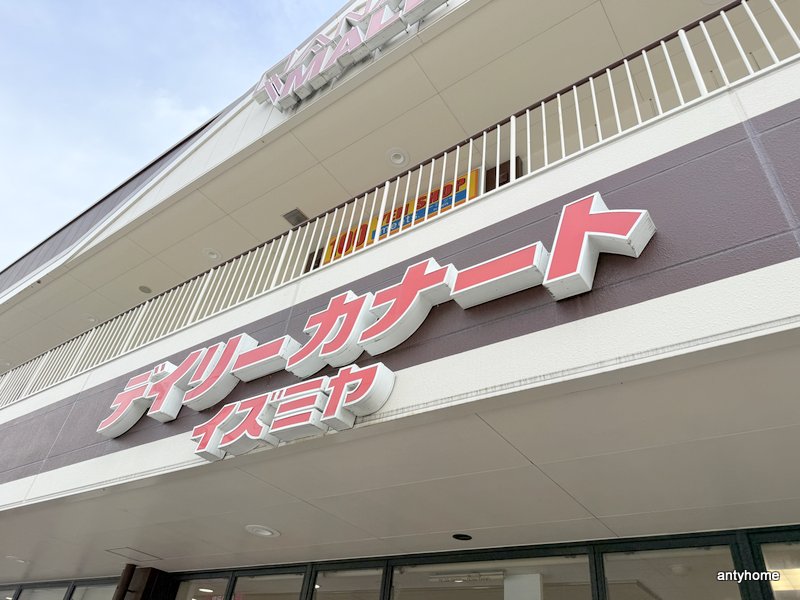 スーパー　デイリーカナートイズミヤ国分町店（スーパー）まで1165m