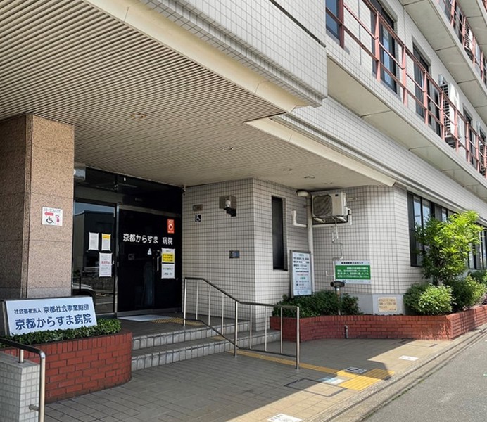 病院　京都からすま病院(京都社会事業財団)（病院）まで1201m
