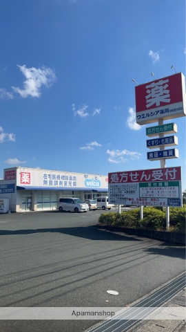 ドラックストア　ウェルシア（ドラッグストア）まで321m