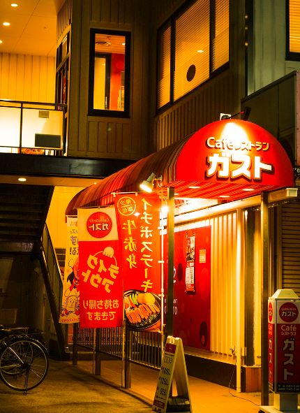 飲食店　ガスト雑色駅前店（から好し取扱店）（飲食店）まで589m