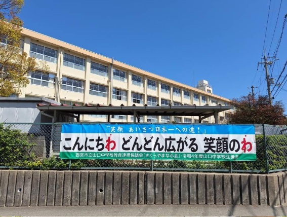 中学校　西宮市立山口中学校（中学校）まで1411m