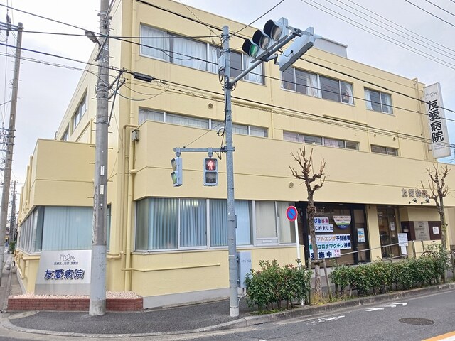 病院　友愛病院（病院）まで194m