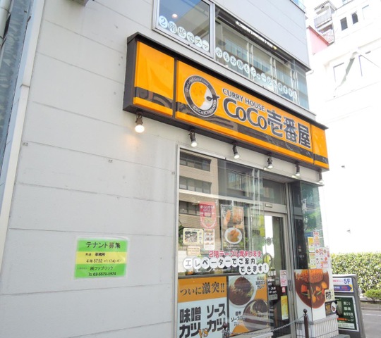 飲食店　CoCo壱番屋港区御成門駅前店（飲食店）まで304m