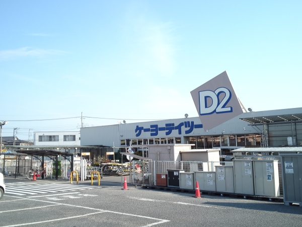 その他　ケーヨーデイツー茨城町店（その他）まで951m