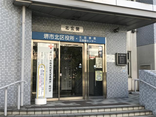 役所　北区役所（役所）まで530m