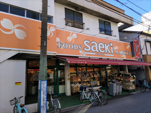 スーパー　フーズマーケットさえき観音店（スーパー）まで500m