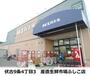 スーパー　生鮮市場（スーパー）まで239m