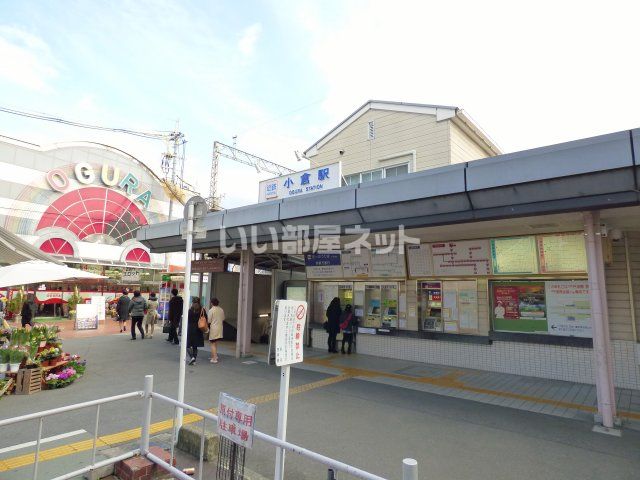 その他　近鉄 小倉駅（その他）まで376m