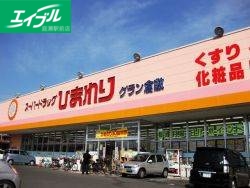 ドラックストア　スーパードラッグひまわり大高店（ドラッグストア）まで900m
