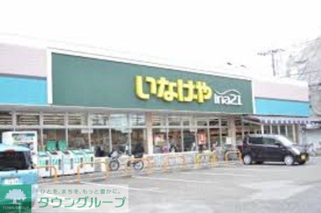 スーパー　いなげや小金井貫井南店（スーパー）まで820m