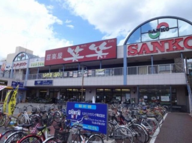 スーパー　スーパーサンコーJR平野駅前店（スーパー）まで834m