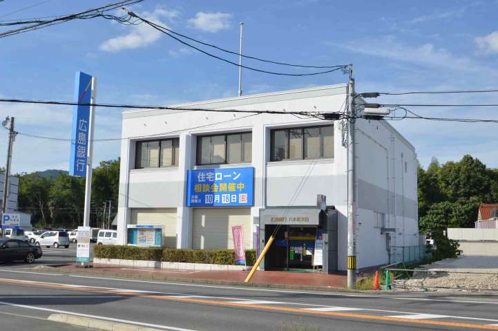 銀行　（株）広島銀行／八本松支店（銀行）まで823m