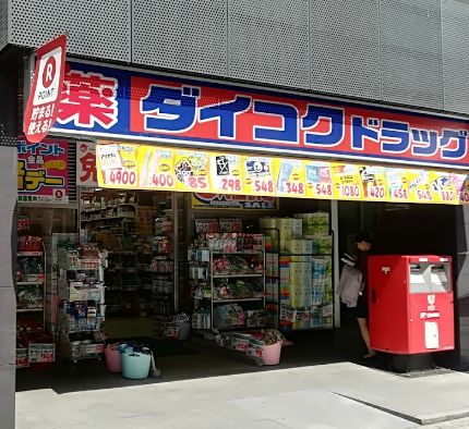 ドラックストア　ダイコクドラッグ NEW堂山店（ドラッグストア）まで245m