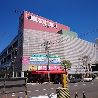 スーパー　卸売スーパー 新さっぽろ店（スーパー）まで515m