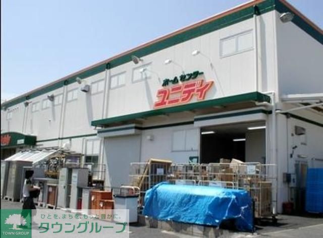 ホームセンター　ユニディ（ホームセンター）まで1311m