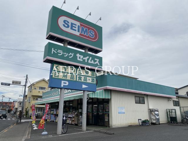 ドラックストア　ドラッグセイムス西新井店（ドラッグストア）まで636m