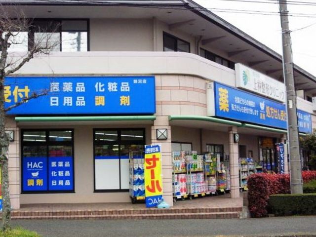 ドラックストア　ハックドラッグ鵠沼店（ドラッグストア）まで407m
