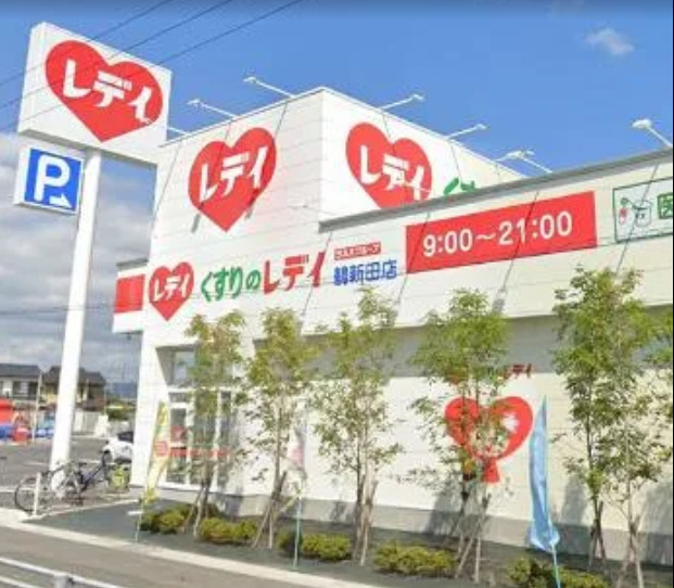 ドラックストア　くすりのレデイ 鶴新田店（ドラッグストア）まで523m