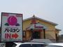 飲食店　バーミヤン（飲食店）まで480m