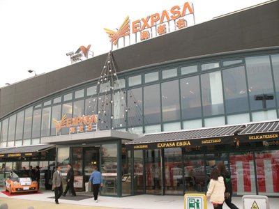 その他　エクスパーサ海老名（その他）まで1226m