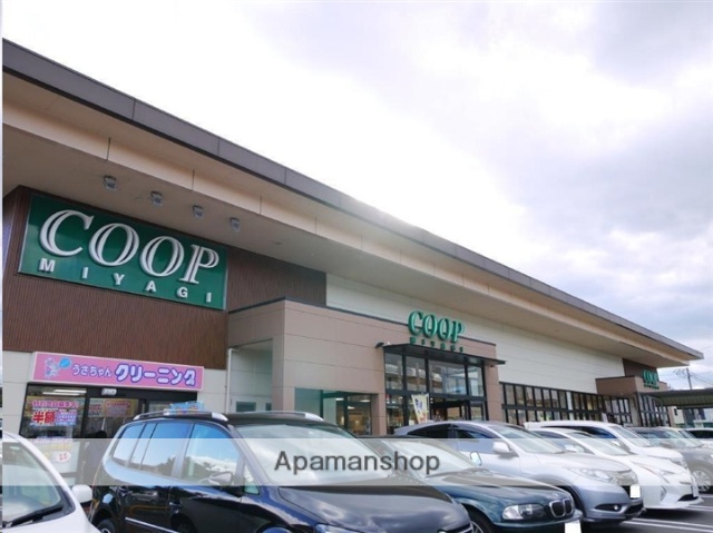 スーパー　ＣＯＯＰ　ＭＩＹＡＧＩ長町店（スーパー）まで1162m