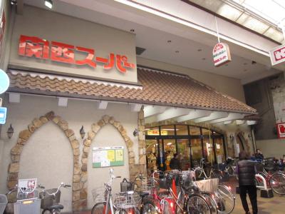 スーパー　関西スーパー住ノ江店（スーパー）まで308m