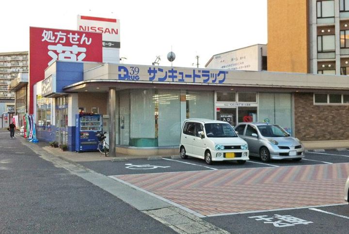 ドラックストア　サンキュードラッグ 沼南町店（ドラッグストア）まで1423m