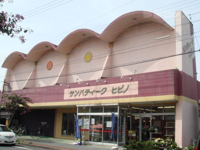 スーパー　サンパティークヒビノ（スーパー）まで90m