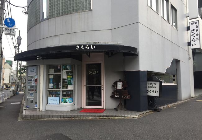 飲食店　サクライコーヒー店（飲食店）まで177m