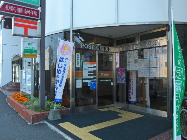 郵便局　札幌北三十五条郵便局（郵便局）まで440m
